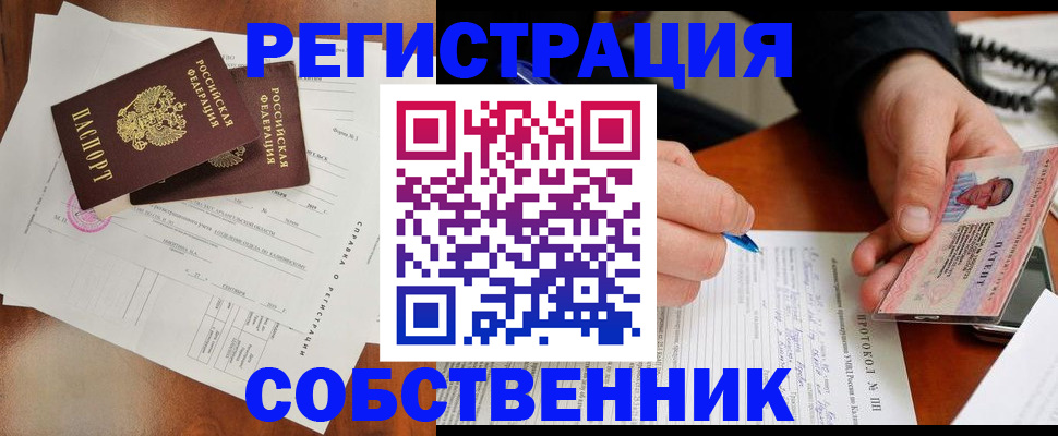 временная регистрация в Инзе